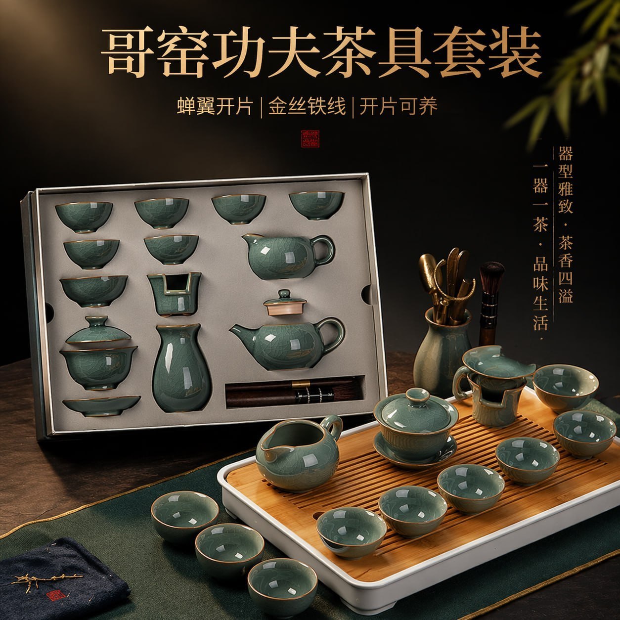 青綠釉色的哥窯風格功夫茶具組合